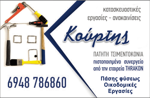 Ανακαινίσεις Κατασκευές Θεσσαλονίκη